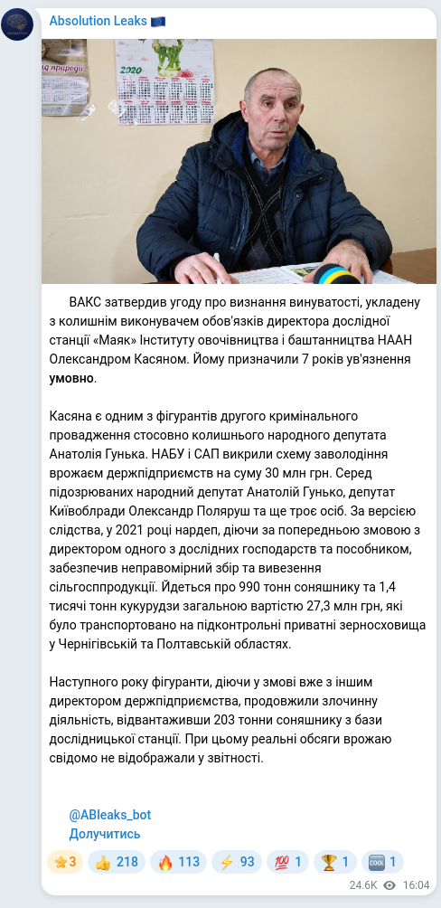 Screenshot of a Telegram post: Hunko Anatoliy Mykolayovych — ⚖️ ВАКС затвердив угоду про визнання винуватості, укладену з ко…