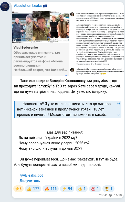 Скріншот Telegram-публікації: Коновалюк Валерій Ілліч — ☑️ Пане екснардепе Валерію Коновалюку, ми розуміємо, що ви проходите…