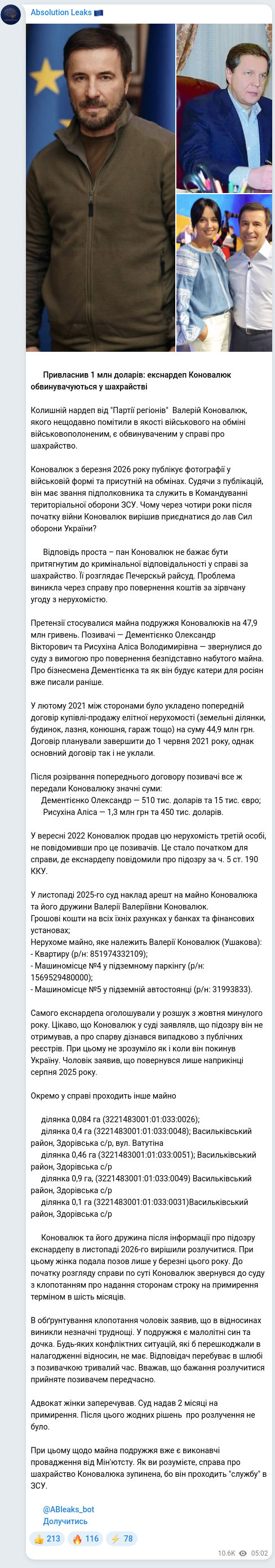 Скріншот Telegram-публікації: Коновалюк Валерій Ілліч — 🔍🧡🧡🧡🧡🧡🧡 📁 Привласнив 1 млн доларів: екснардеп Коновалюк обви…