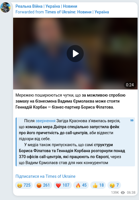 Screenshot of a Telegram post: Krasnov Zahid Hennadiyovych — Мережею поширюються чутки, що за можливою спробою замаху на біз…