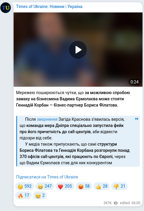 Screenshot of a Telegram post: Krasnov Zahid Hennadiyovych — Мережею поширюються чутки, що за можливою спробою замаху на біз…