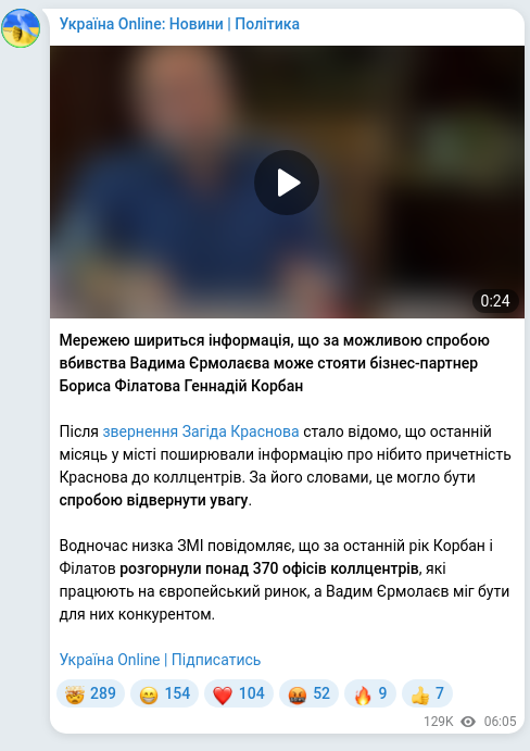 Screenshot of a Telegram post: Krasnov Zahid Hennadiyovych — Мережею шириться інформація, що за можливою спробою вбивства Ва…