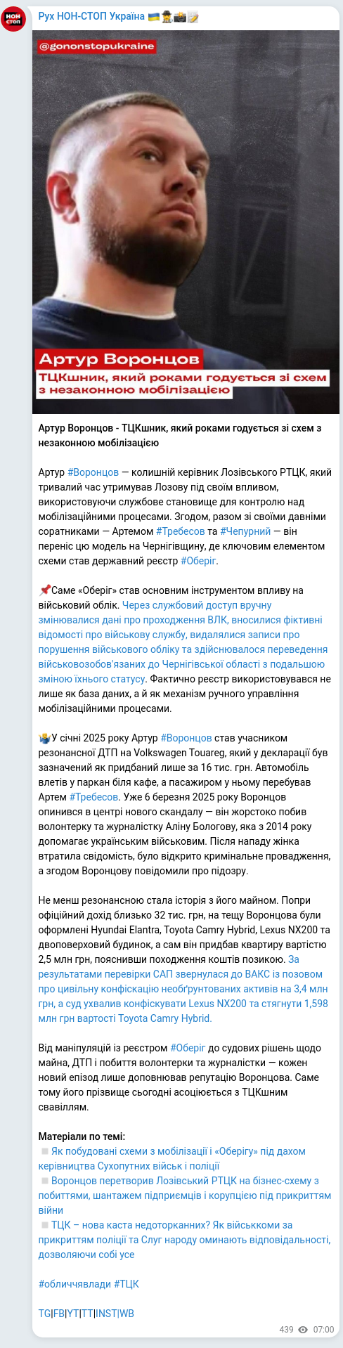 Скріншот Telegram-публікації: Требесов Артем Олександрович — Артур Воронцов - ТЦКшник, який роками годується зі схем з незак…