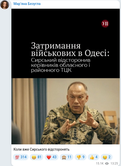 Скріншот Telegram-публікації