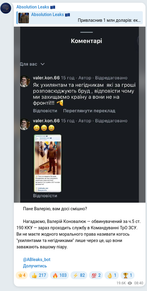 Скріншот Telegram-публікації: Коновалюк Валерій Ілліч — ⚙️ Пане Валерію, вам досі смішно? 📌 Нагадаємо, Валерій Коновалюк —…
