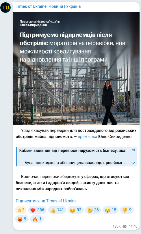 Скріншот Telegram-публікації