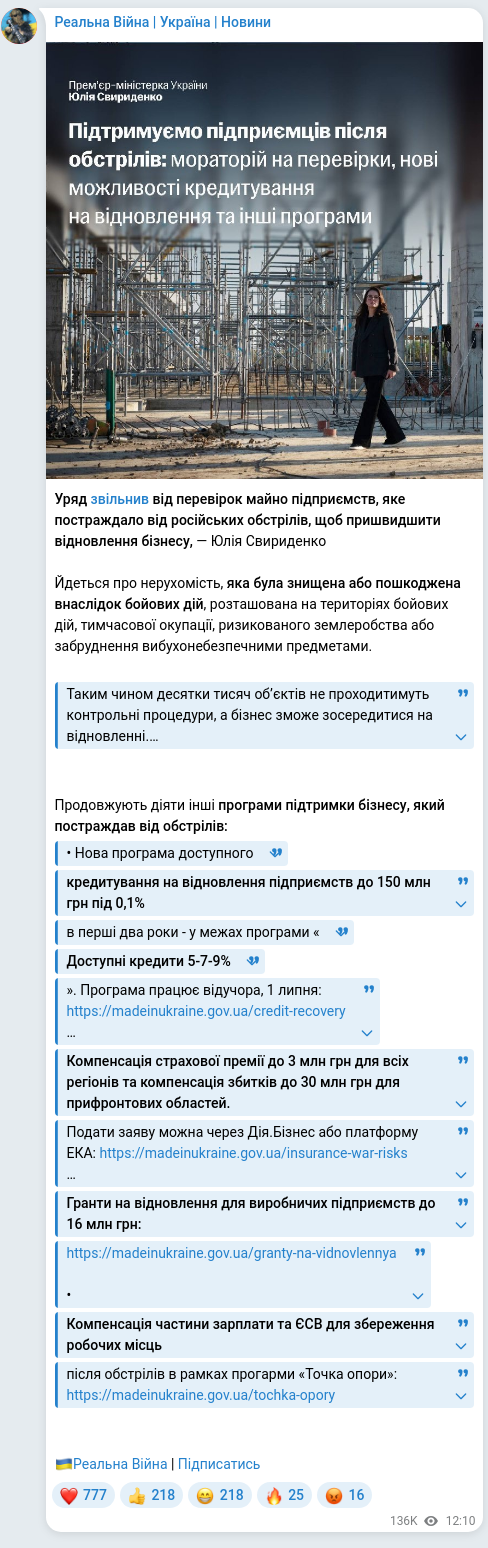 Скріншот Telegram-публікації