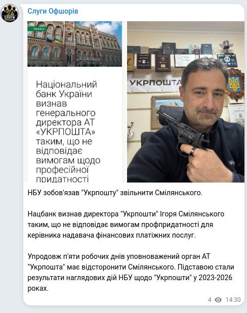 Screenshot of a Telegram post: Smilianskyi Ihor Yukhymovych — НБУ зобов'язав "Укрпошту" звільнити Смілянського. Нацбанк визн…