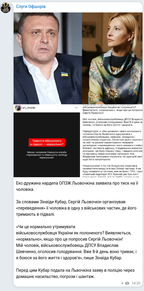 Screenshot of a Telegram post: Lyovochkin Serhiy Volodymyrovych — Екс-дружина нардепа ОПЗЖ Льовочкіна заявила про тиск на її…