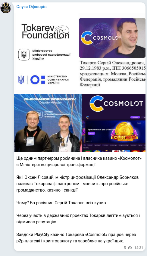 Screenshot of a Telegram post: Tokarev Serhii Oleksandrovych — Ще одним партнером росіянина і власника казино «Космолот» є М…