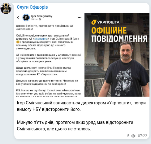 Screenshot of a Telegram post: Smilianskyi Ihor Yukhymovych — Ігор Смілянський залишається директором «Укрпошти», попри вимо…