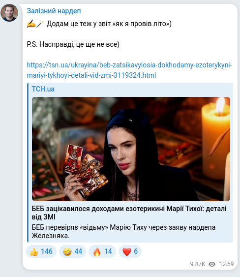 Скріншот Telegram-публікації