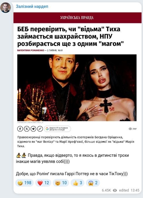 Скріншот Telegram-публікації