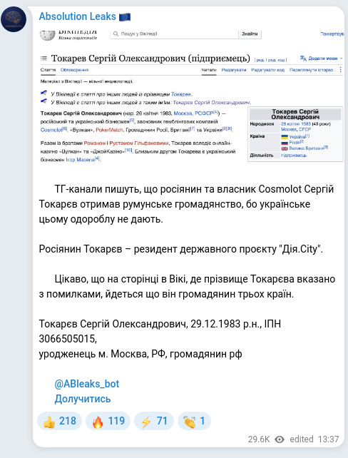 Скріншот Telegram-публікації: Токарев Сергій Олександрович — 🔈 ТГ-канали пишуть, що росіянин та власник Cosmolot Сергій Ток…