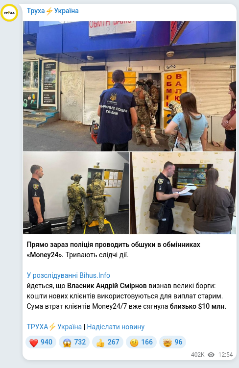 Screenshot of a Telegram post: Smirnov Andriy Viktorovych — Прямо зараз поліція проводить обшуки в обмінниках «Money24». Три…