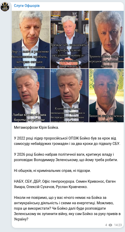 Скріншот Telegram-публікації: Зеленський Володимир Олександрович — Метаморфози Юрія Бойка. У 2022 році лідер проросійської О…