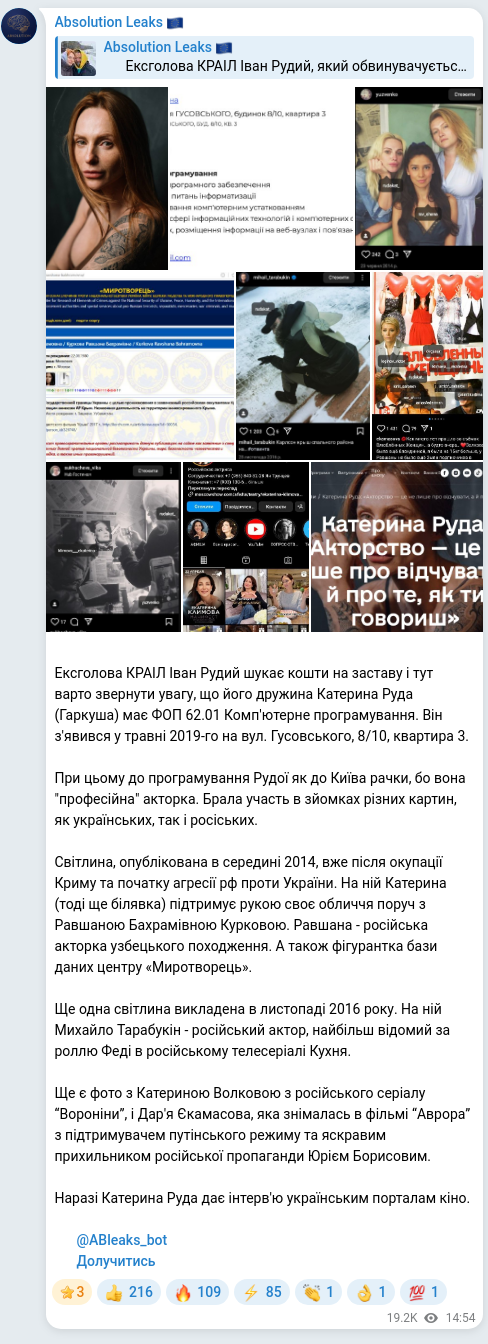Скріншот Telegram-публікації