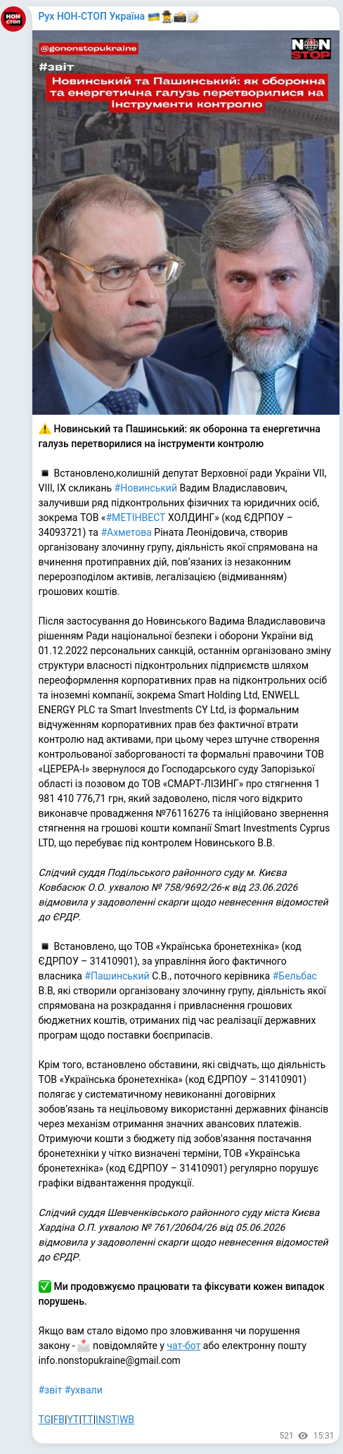 Screenshot of a Telegram post: Akhemetov Rinat Leonidovych — ⚠️ Новинський та Пашинський: як оборонна та енергетична галузь…