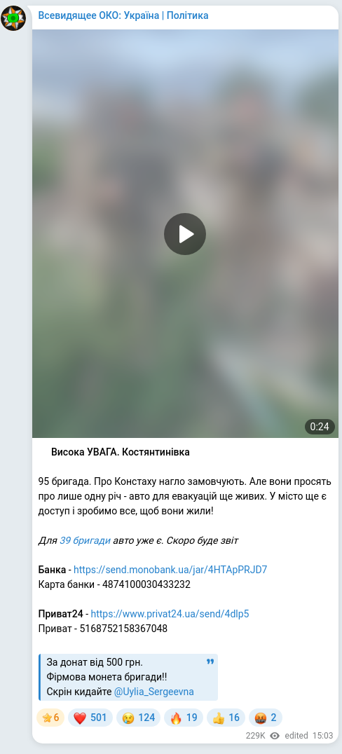 Screenshot of a Telegram post: ❗️Висока УВАГА. Костянтинівка ❗️ 95 бригада. Про Констаху нагло замовчують. А…