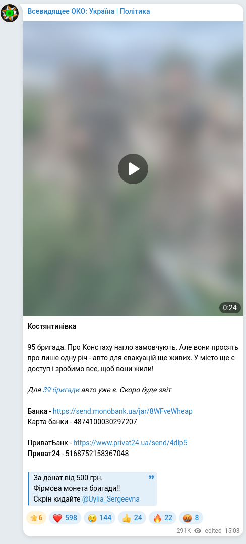 Screenshot of a Telegram post: Костянтинівка ❗️ 95 бригада. Про Констаху нагло замовчують. Але вони просять п…