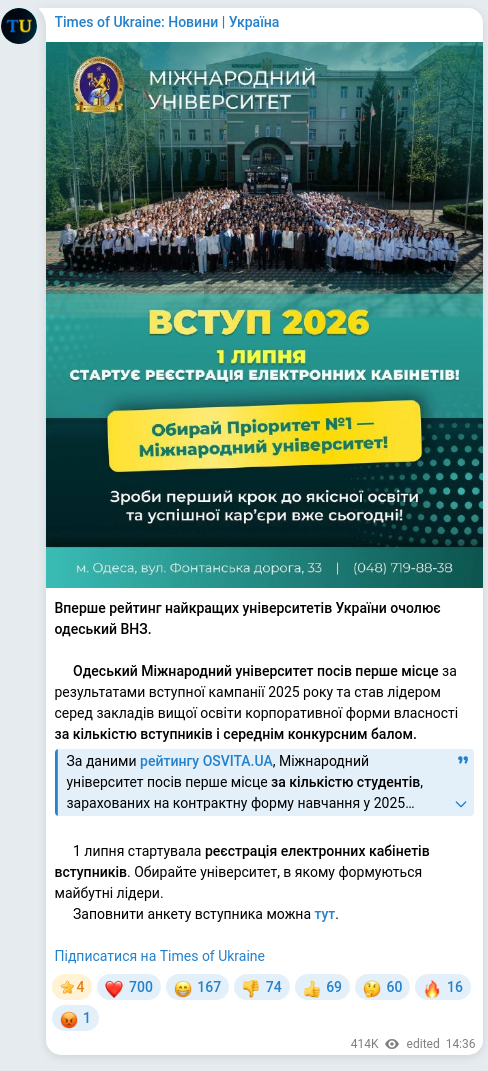 Скріншот Telegram-публікації: Ківалов Сергій Васильович — Вперше рейтинг найкращих університетів України очолює одеський ВНЗ…