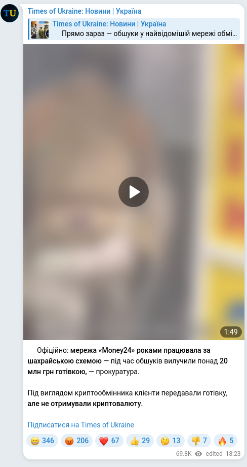 Скріншот Telegram-публікації