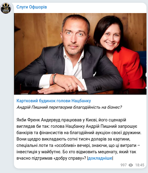 Screenshot of a Telegram post: Pyshnyy Andriy Hryhorovych — Картковий будинок голови Нацбанку Андрій Пишний перетворив благо…