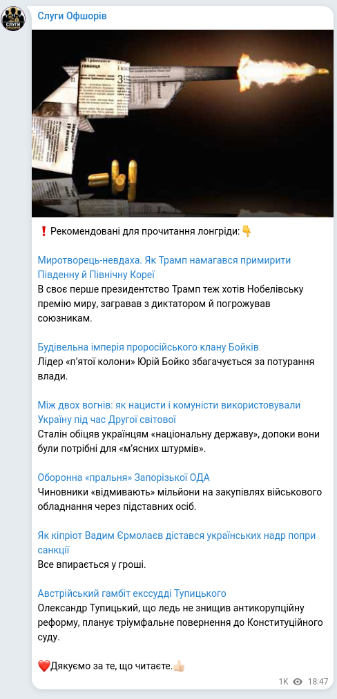 Скріншот Telegram-публікації: Бойко Юрій Миколайович — ❗️Рекомендовані для прочитання лонгріди:👇 Миротворець-невдаха. Як Т…