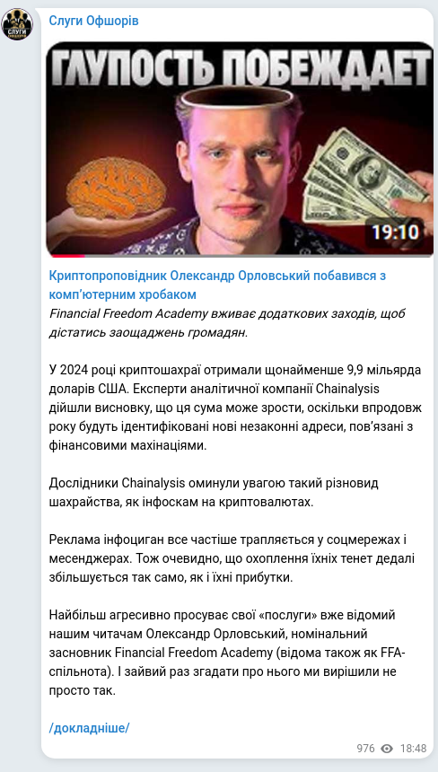 Скріншот Telegram-публікації: Орловський Олександр Олександрович — Криптопроповідник Олександр Орловський побавився з комп’ю…