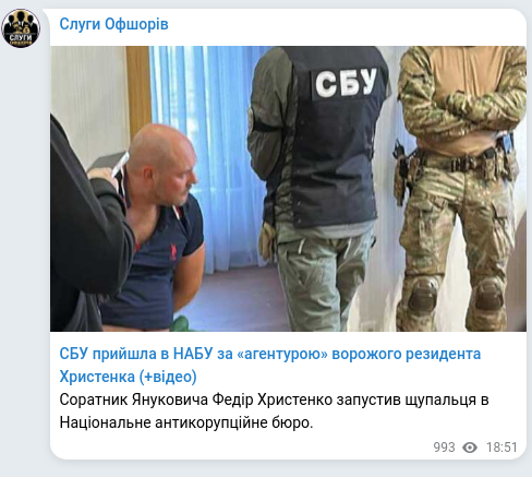 Скріншот Telegram-публікації: Христенко Федір Володимирович — СБУ прийшла в НАБУ за «агентурою» ворожого резидента Христенка…