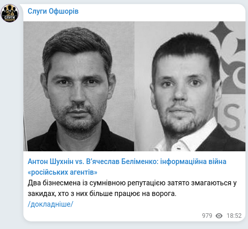 Скріншот Telegram-публікації: Шухнін Антон Сергійович — Антон Шухнін vs. В’ячеслав Беліменко: інформаційна війна «російських…
