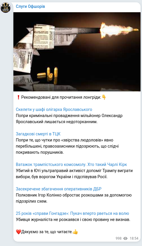 Скріншот Telegram-публікації: Ярославський Олександр Владиленович — ❗️Рекомендовані для прочитання лонгріди:👇 Скелети у ша…