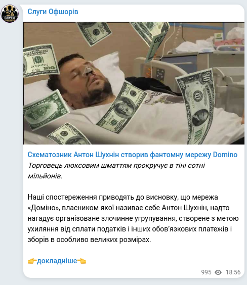 Скріншот Telegram-публікації: Шухнін Антон Сергійович — Схематозник Антон Шухнін створив фантомну мережу Domino Торговець лю…