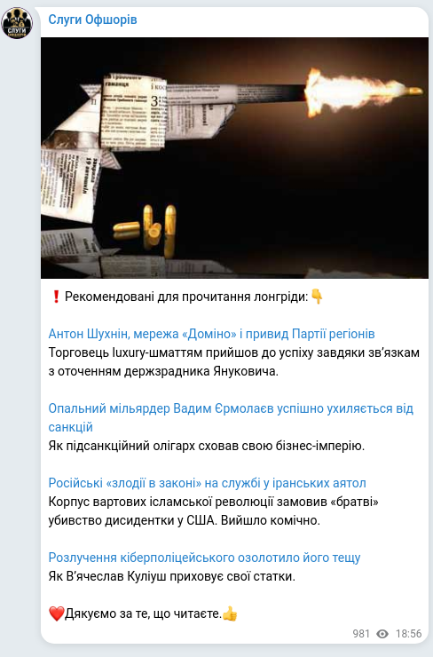 Скріншот Telegram-публікації: Шухнін Антон Сергійович — ❗️Рекомендовані для прочитання лонгріди:👇 Антон Шухнін, мережа «До…