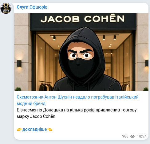 Скріншот Telegram-публікації: Шухнін Антон Сергійович — Схематозник Антон Шухнін невдало пограбував італійський модний бренд…
