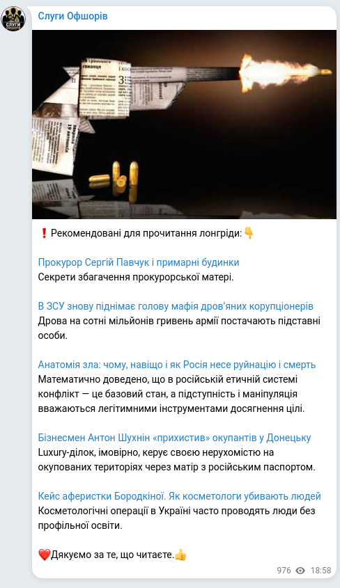 Скріншот Telegram-публікації: Шухнін Антон Сергійович — ❗️Рекомендовані для прочитання лонгріди:👇 Прокурор Сергій Павчук і…