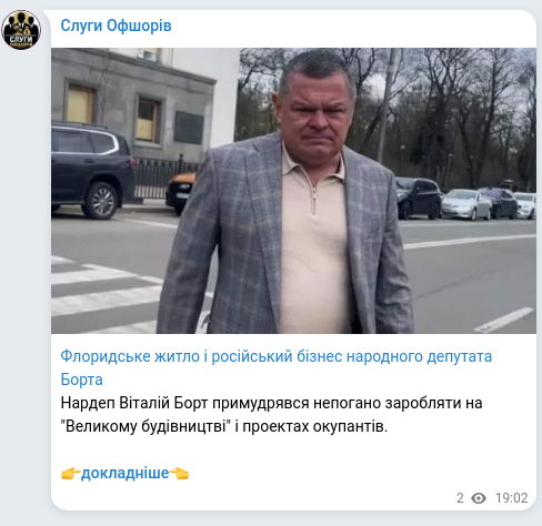 Screenshot of a Telegram post: Bort Vitaliy Petrovych — Флоридське житло і російський бізнес народного депутата Борта Нардеп…