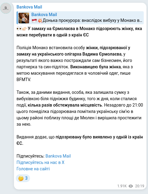 Скріншот Telegram-публікації