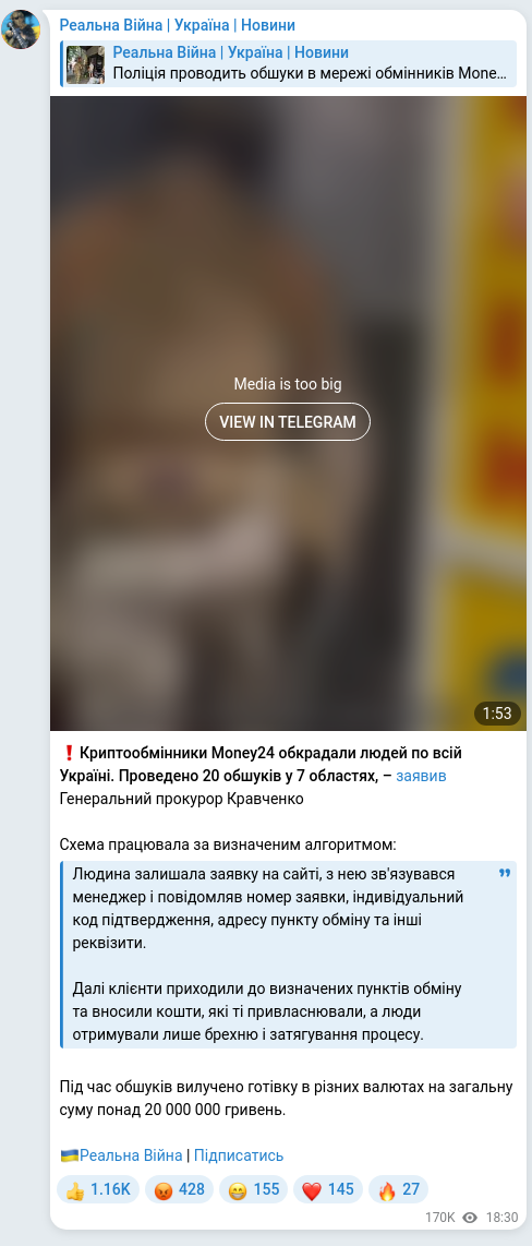 Скріншот Telegram-публікації