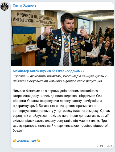 Скріншот Telegram-публікації: Шухнін Антон Сергійович — Махінатор Антон Шухнін брязкає «орденами» Торговець люксовим шматтям…