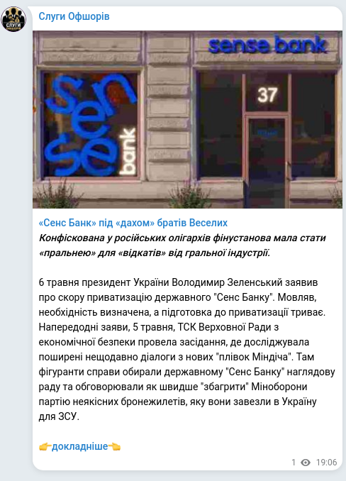 Скріншот Telegram-публікації: Зеленський Володимир Олександрович — «Сенс Банк» під «дахом» братів Веселих Конфіскована у рос…