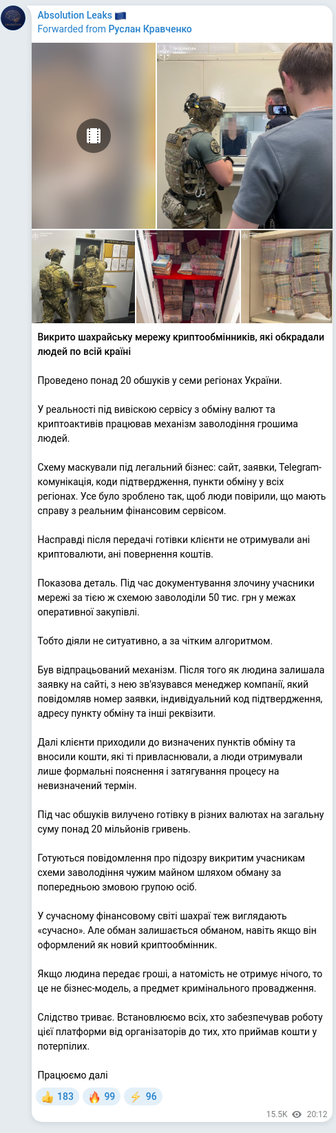 Скріншот Telegram-публікації