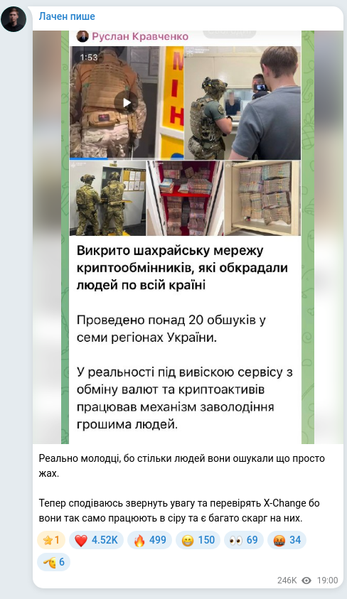 Скріншот Telegram-публікації