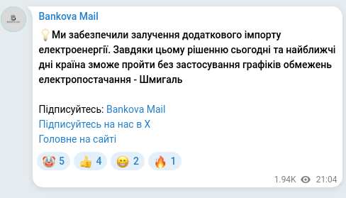 Скріншот Telegram-публікації