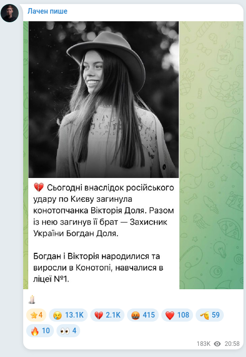 Скріншот Telegram-публікації