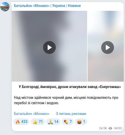Скріншот Telegram-публікації