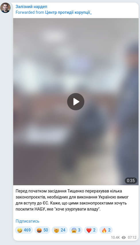 Скріншот Telegram-публікації