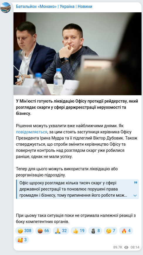 Скріншот Telegram-публікації: Дубовик Віктор Вікторович — У Мін’юсті готують ліквідацію Офісу протидії рейдерству, який розг…