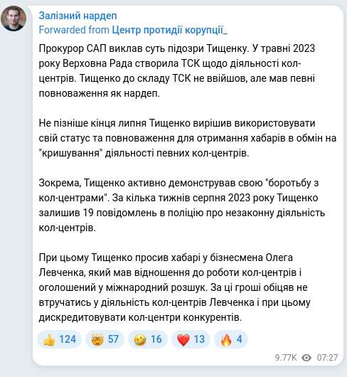 Скріншот Telegram-публікації