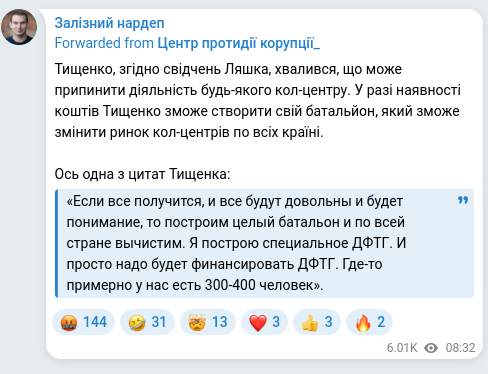 Скріншот Telegram-публікації